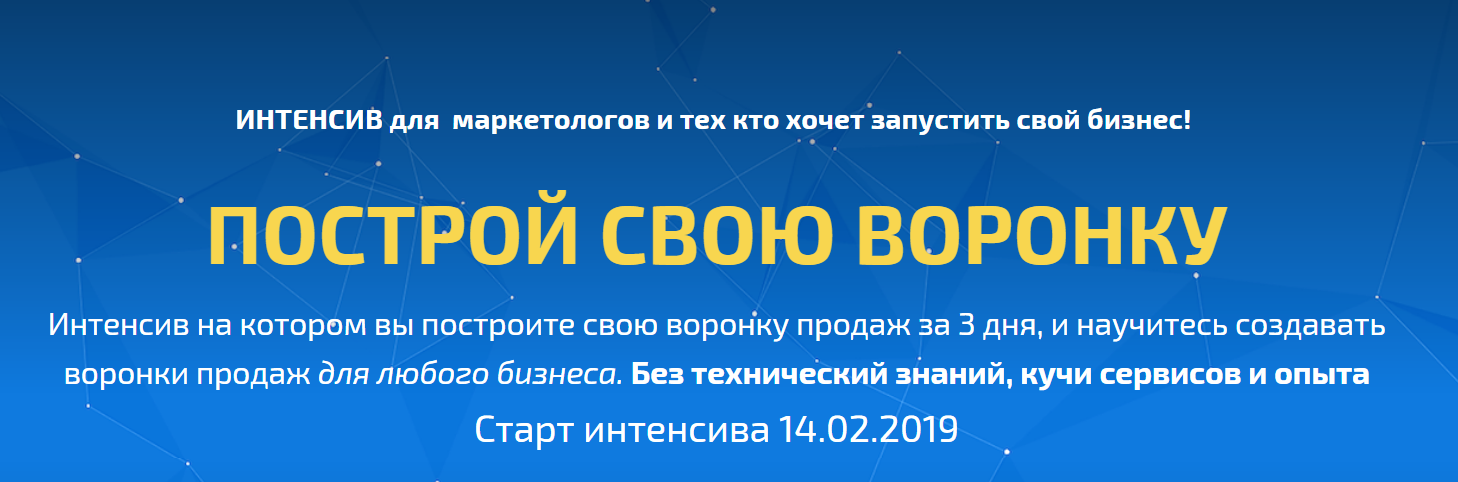 [Вадим Щербанев] Построй свою воронку (2019)_0.png